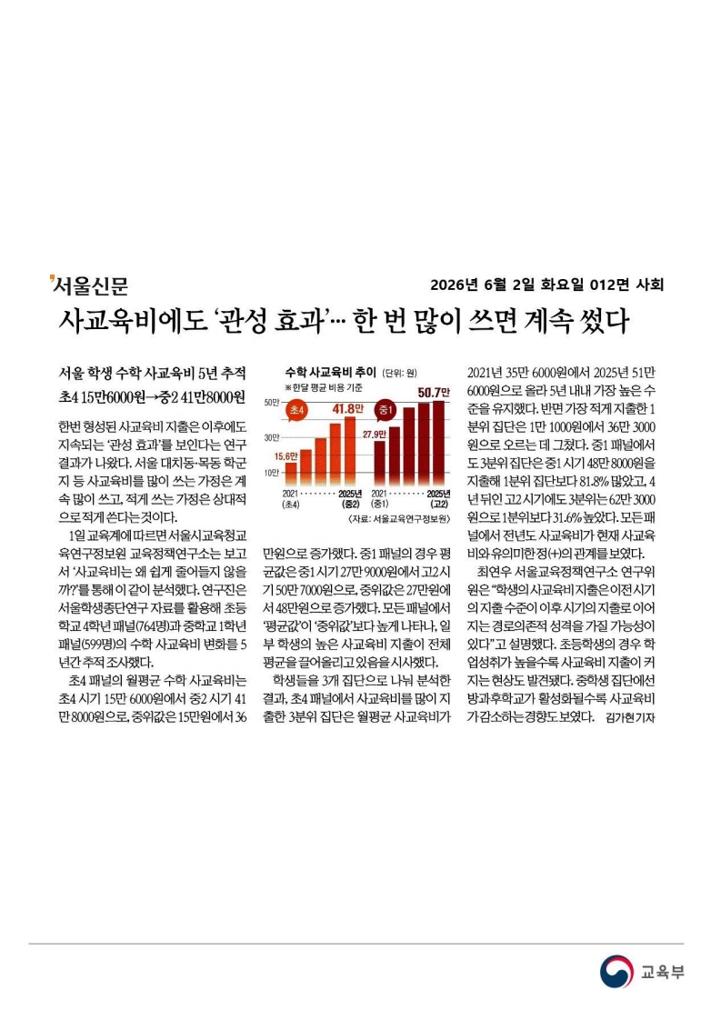 [2026. 6. 2] 주요언론사 교육기사 스크랩_45