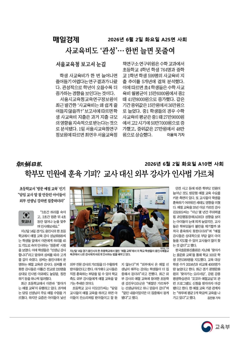 [2026. 6. 2] 주요언론사 교육기사 스크랩_47