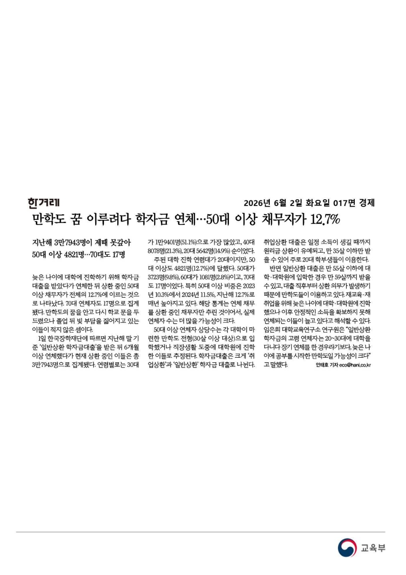 [2026. 6. 2] 주요언론사 교육기사 스크랩_48