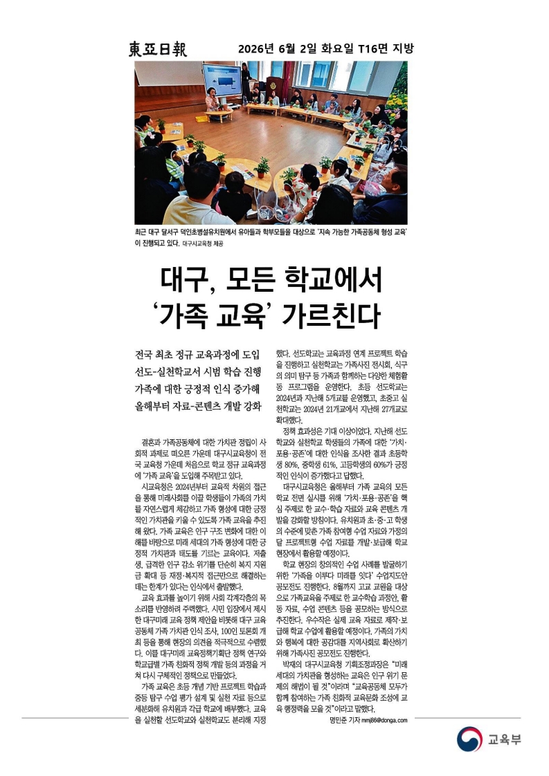 [2026. 6. 2] 주요언론사 교육기사 스크랩_49