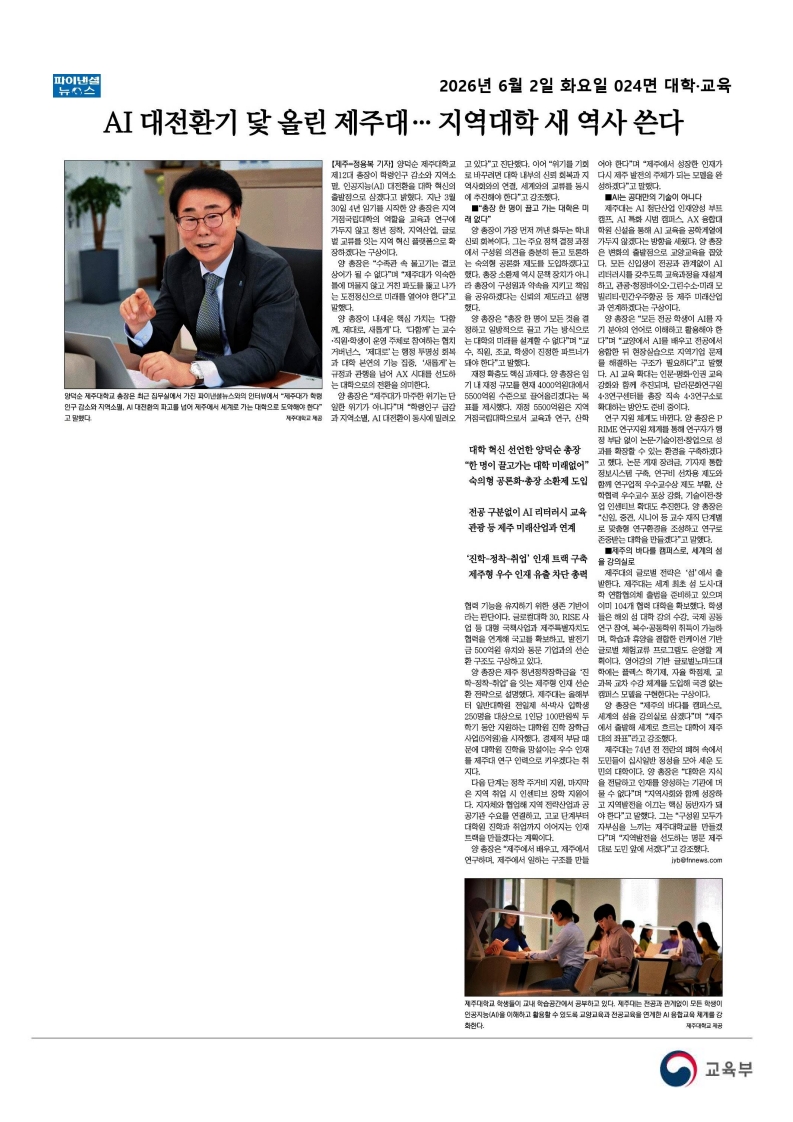 [2026. 6. 2] 주요언론사 교육기사 스크랩_50