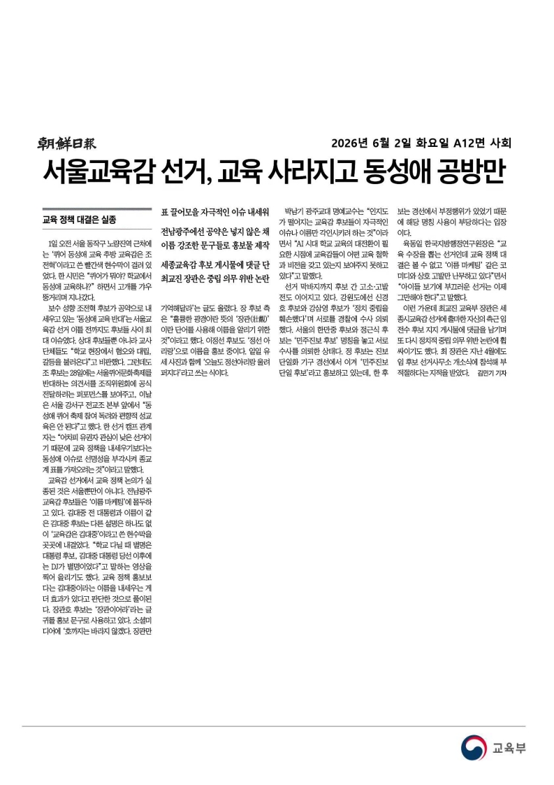 [2026. 6. 2] 주요언론사 교육기사 스크랩_52