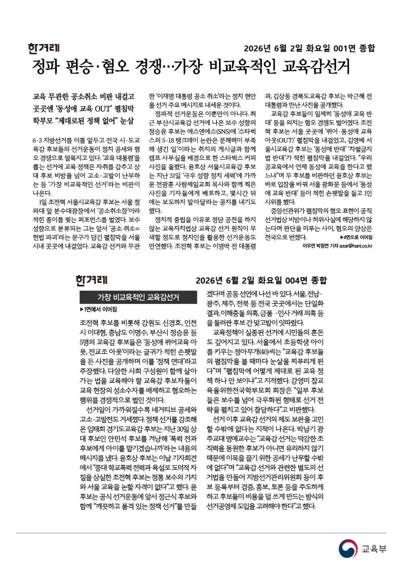 [2026. 6. 2] 주요언론사 교육기사 스크랩_53