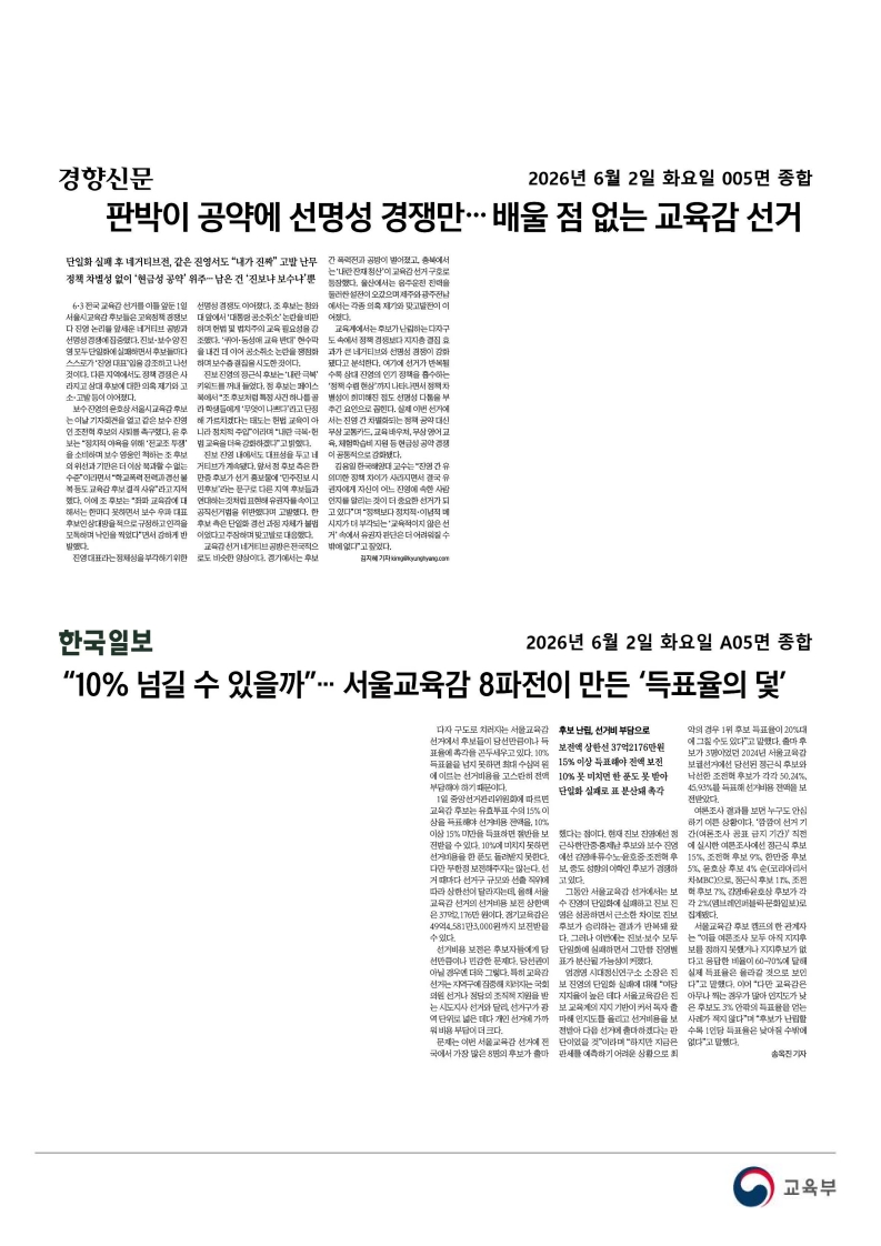 [2026. 6. 2] 주요언론사 교육기사 스크랩_54