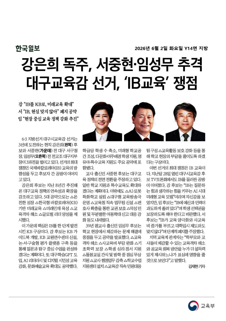 [2026. 6. 2] 주요언론사 교육기사 스크랩_55