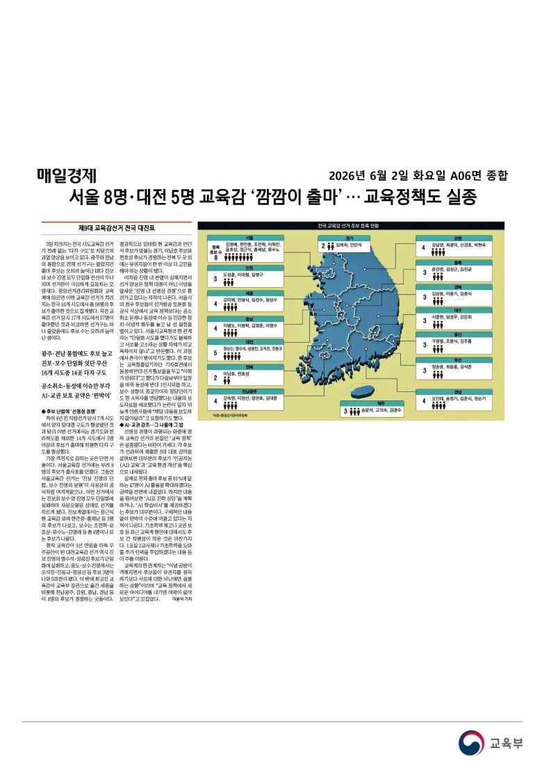 [2026. 6. 2] 주요언론사 교육기사 스크랩_56