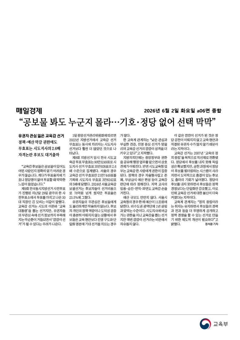 [2026. 6. 2] 주요언론사 교육기사 스크랩_57