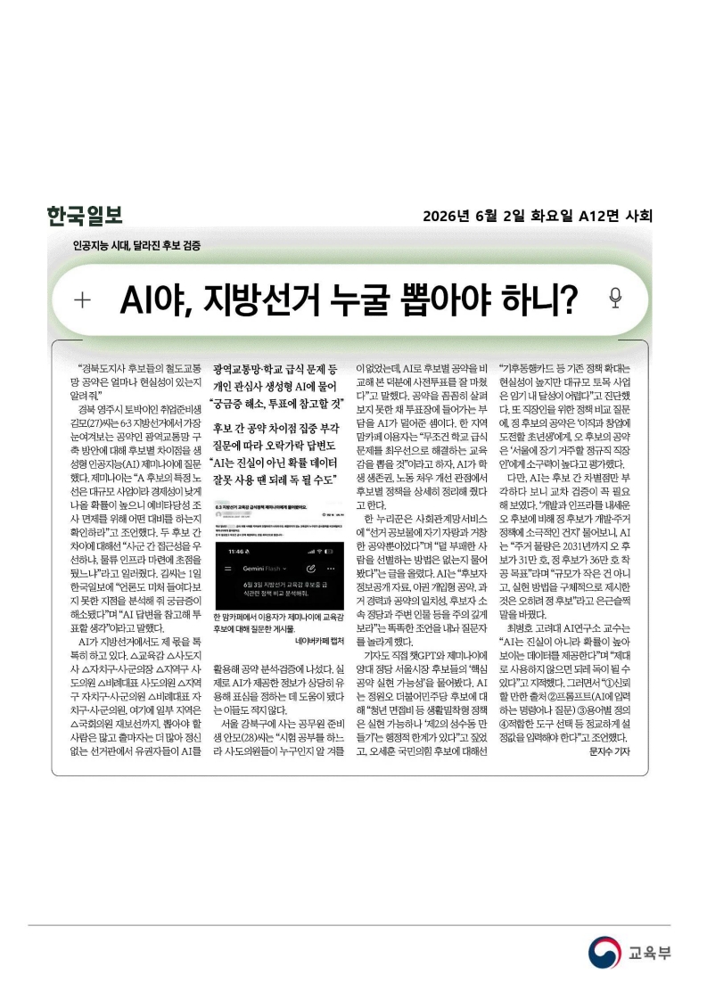 [2026. 6. 2] 주요언론사 교육기사 스크랩_58