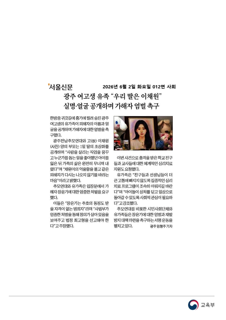 [2026. 6. 2] 주요언론사 교육기사 스크랩_59