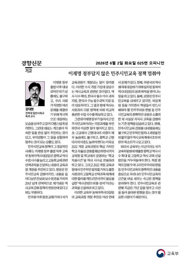[2026. 6. 2] 주요언론사 교육기사 스크랩_60