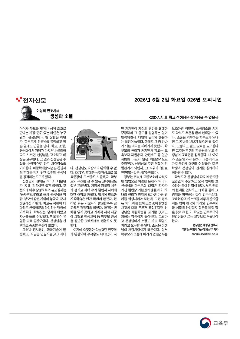 [2026. 6. 2] 주요언론사 교육기사 스크랩_61