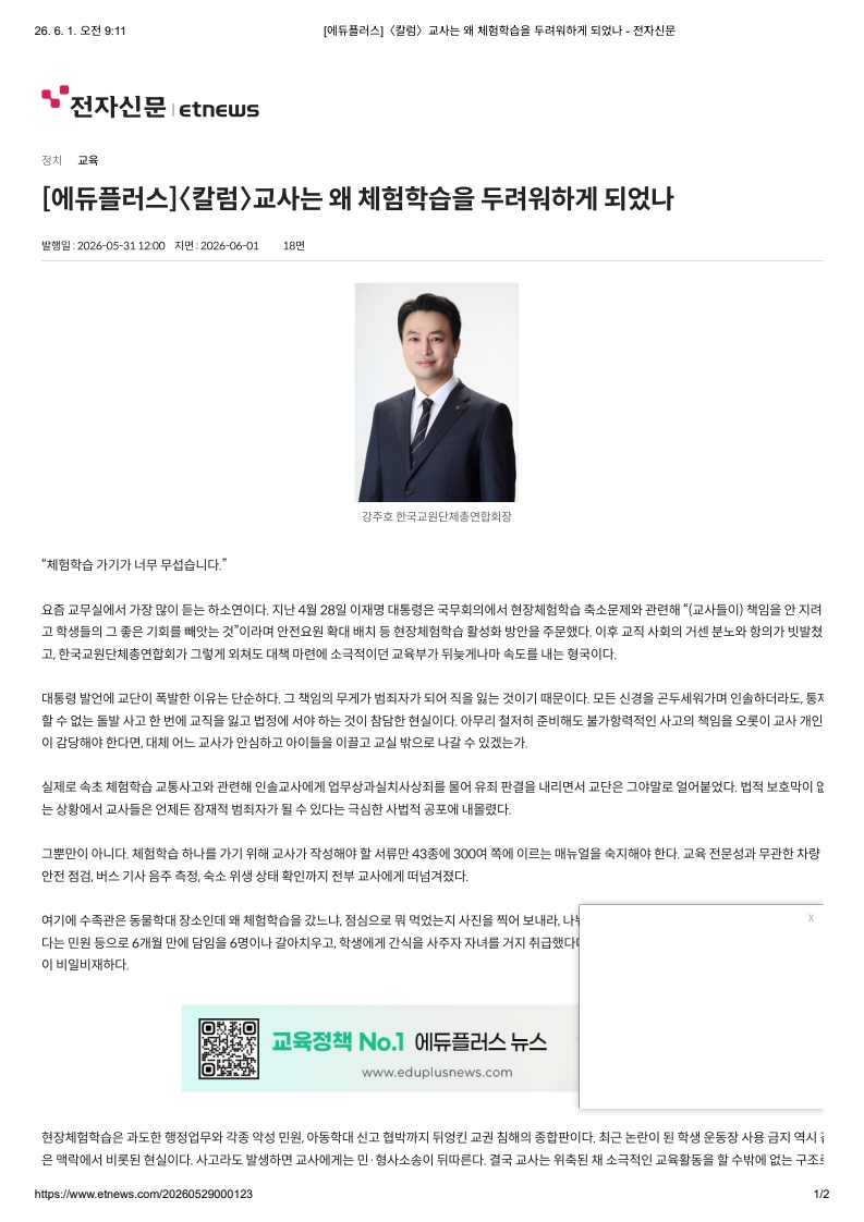 [2026. 6. 1] 주요언론사 교육기사 스크랩_2