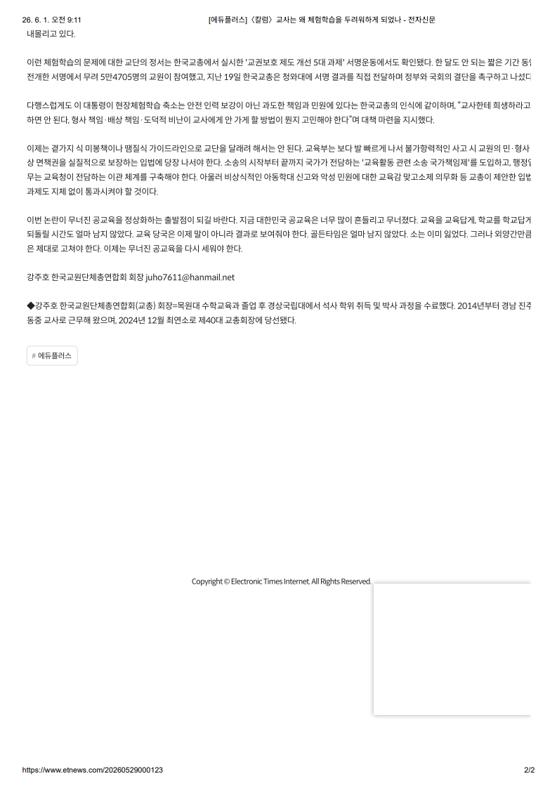 [2026. 6. 1] 주요언론사 교육기사 스크랩_3