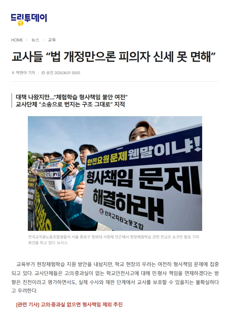 [2026. 6. 1] 주요언론사 교육기사 스크랩_6