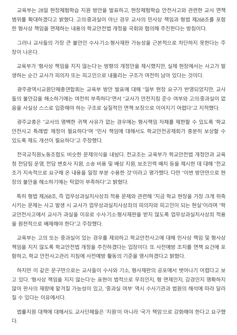 [2026. 6. 1] 주요언론사 교육기사 스크랩_7