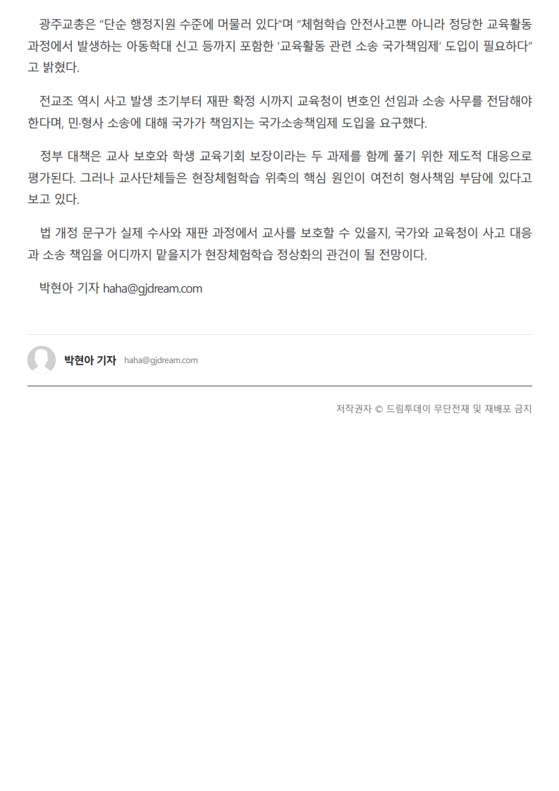 [2026. 6. 1] 주요언론사 교육기사 스크랩_8