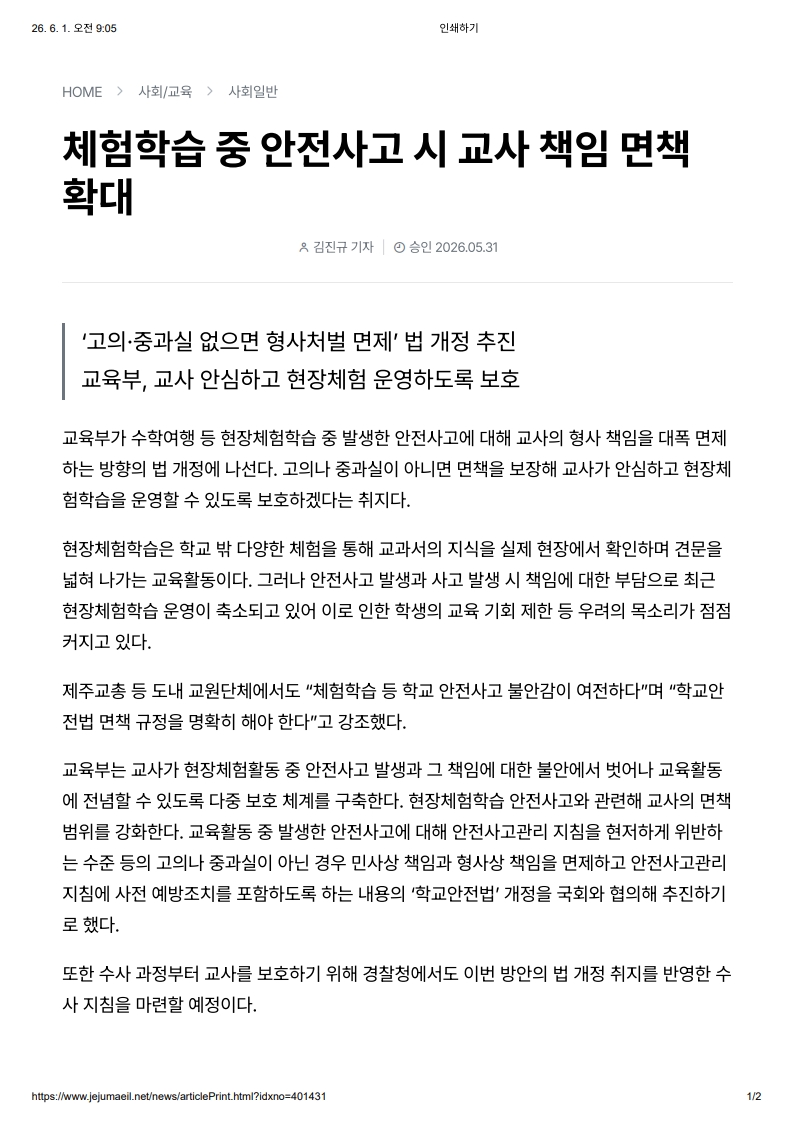 [2026. 6. 1] 주요언론사 교육기사 스크랩_9
