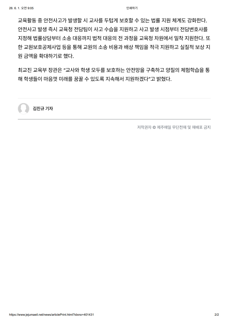 [2026. 6. 1] 주요언론사 교육기사 스크랩_10