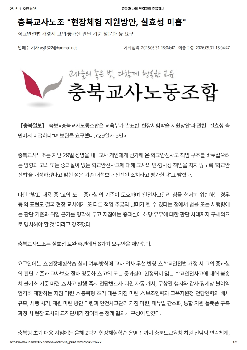 [2026. 6. 1] 주요언론사 교육기사 스크랩_11