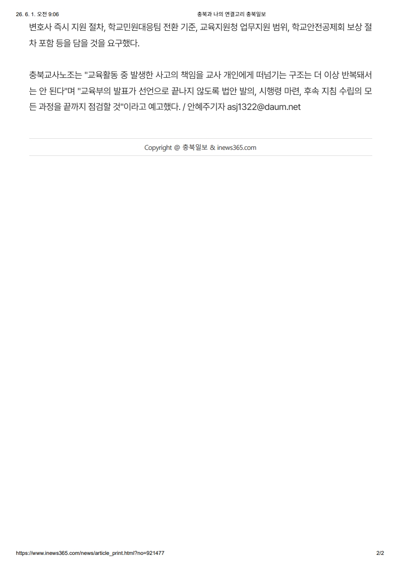 [2026. 6. 1] 주요언론사 교육기사 스크랩_12