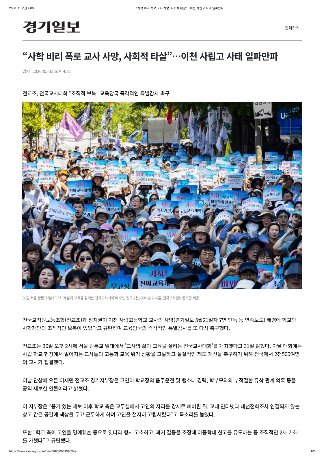 [2026. 6. 1] 주요언론사 교육기사 스크랩_13