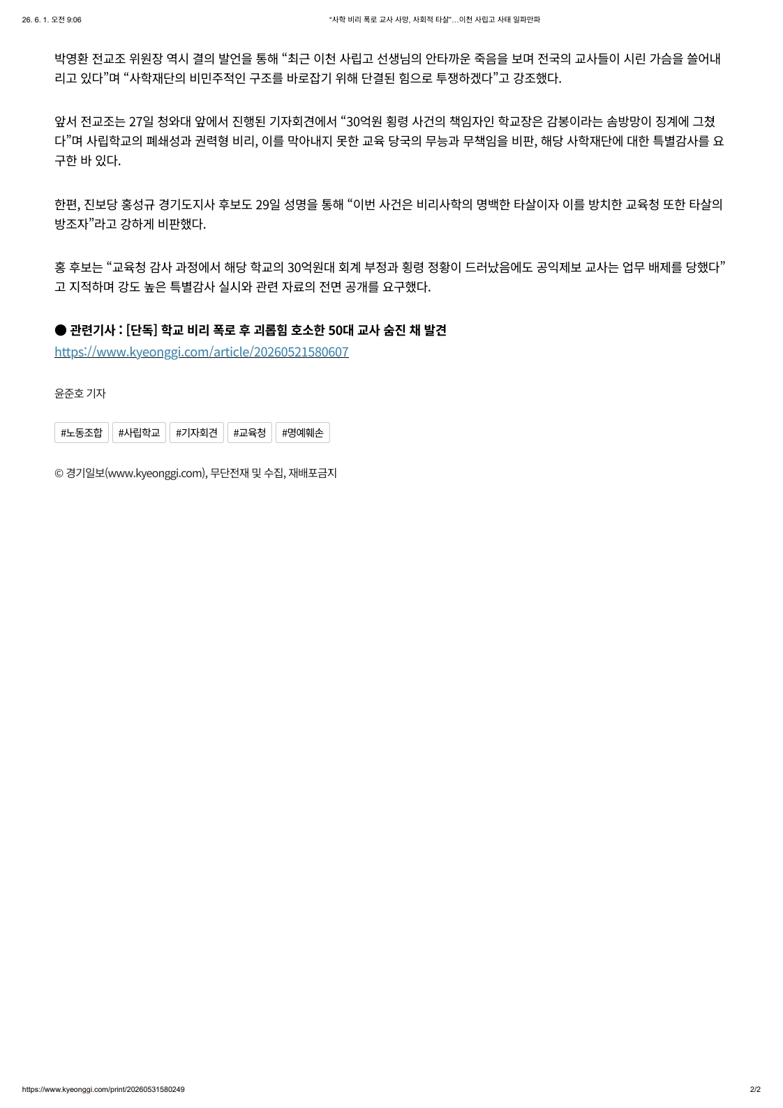 [2026. 6. 1] 주요언론사 교육기사 스크랩_14