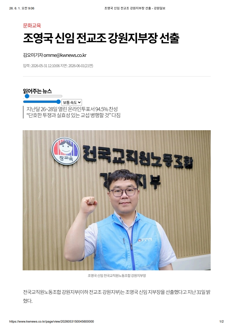 [2026. 6. 1] 주요언론사 교육기사 스크랩_15