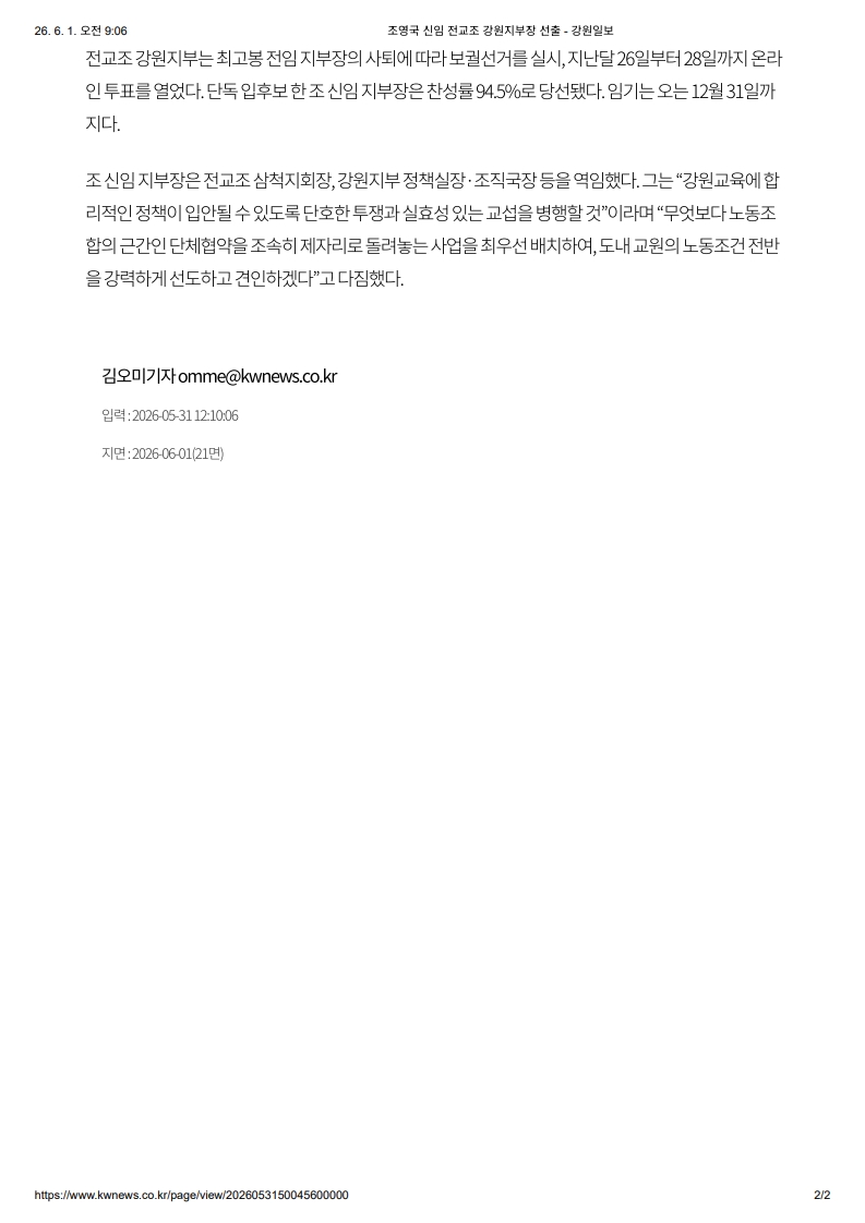 [2026. 6. 1] 주요언론사 교육기사 스크랩_16