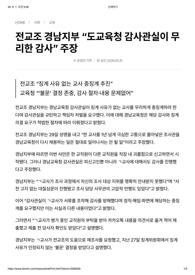 [2026. 6. 1] 주요언론사 교육기사 스크랩_17
