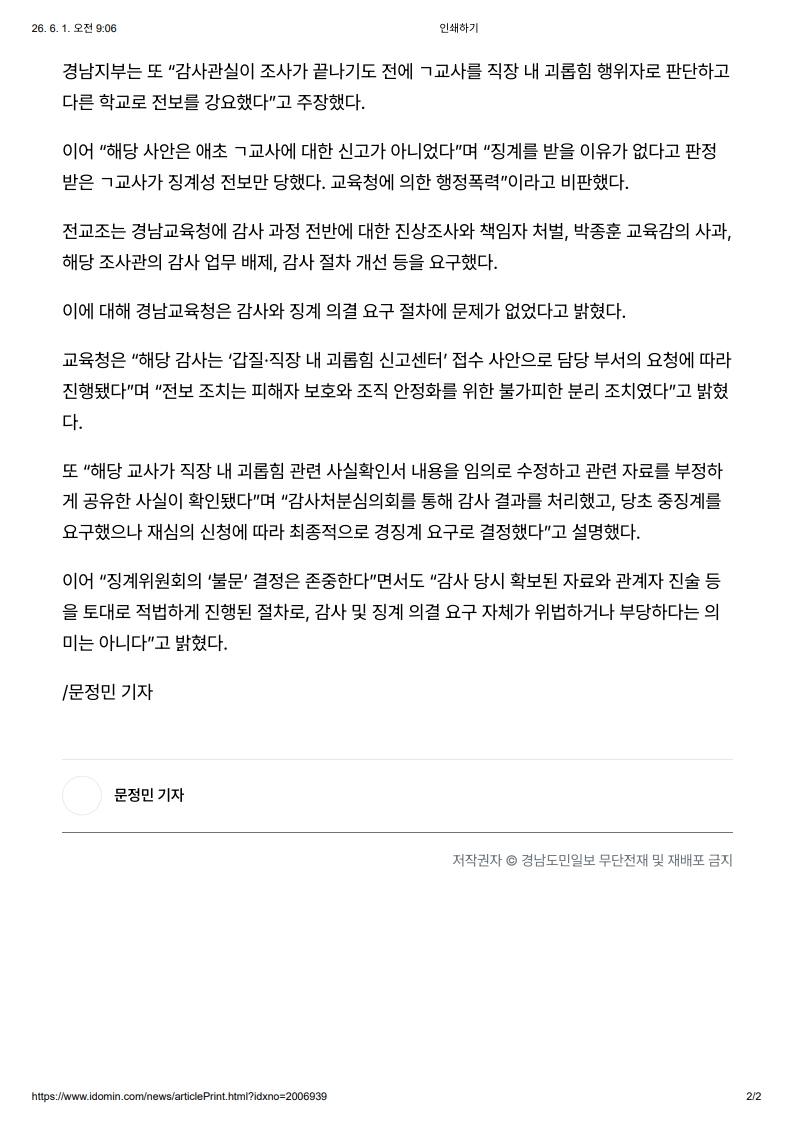 [2026. 6. 1] 주요언론사 교육기사 스크랩_18