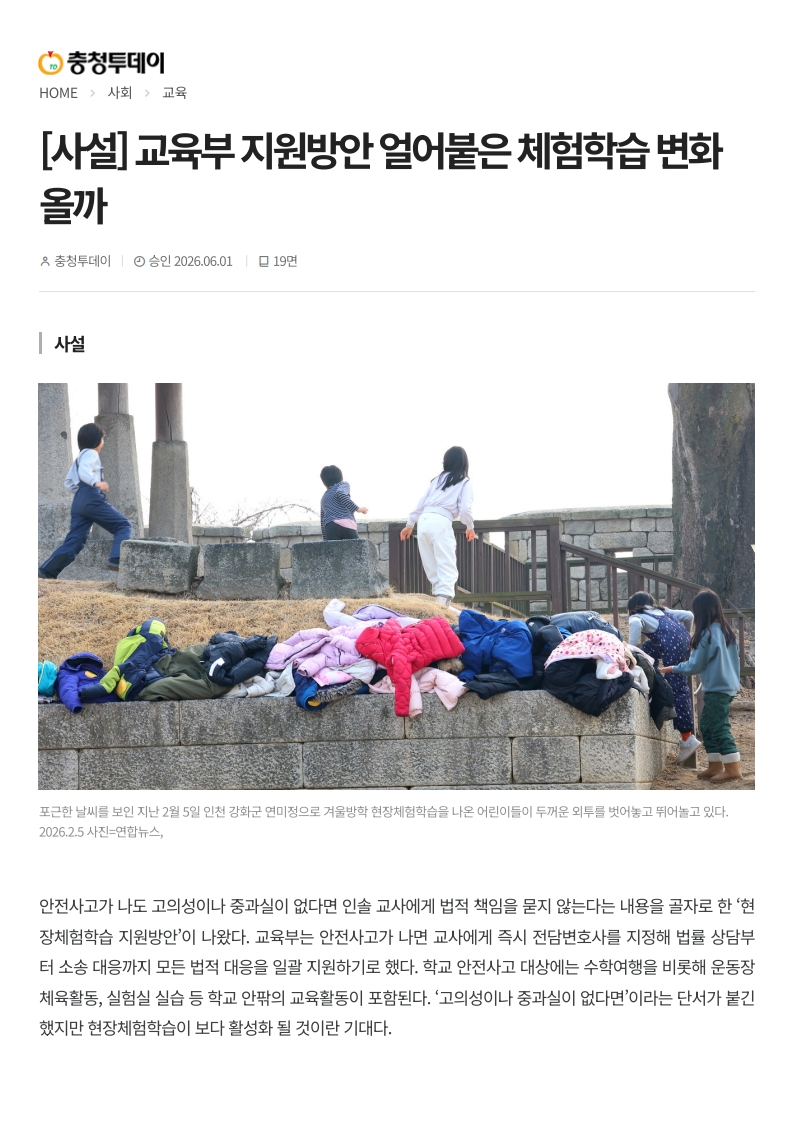 [2026. 6. 1] 주요언론사 교육기사 스크랩_19