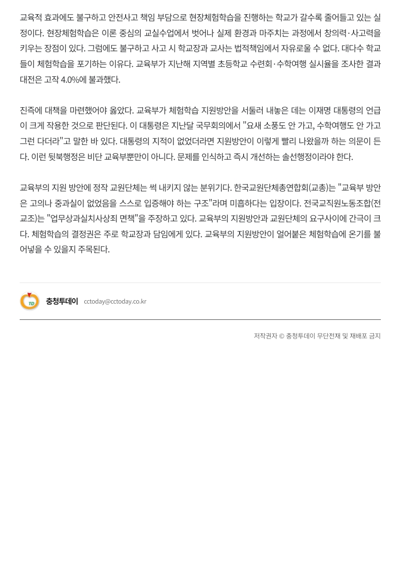 [2026. 6. 1] 주요언론사 교육기사 스크랩_20