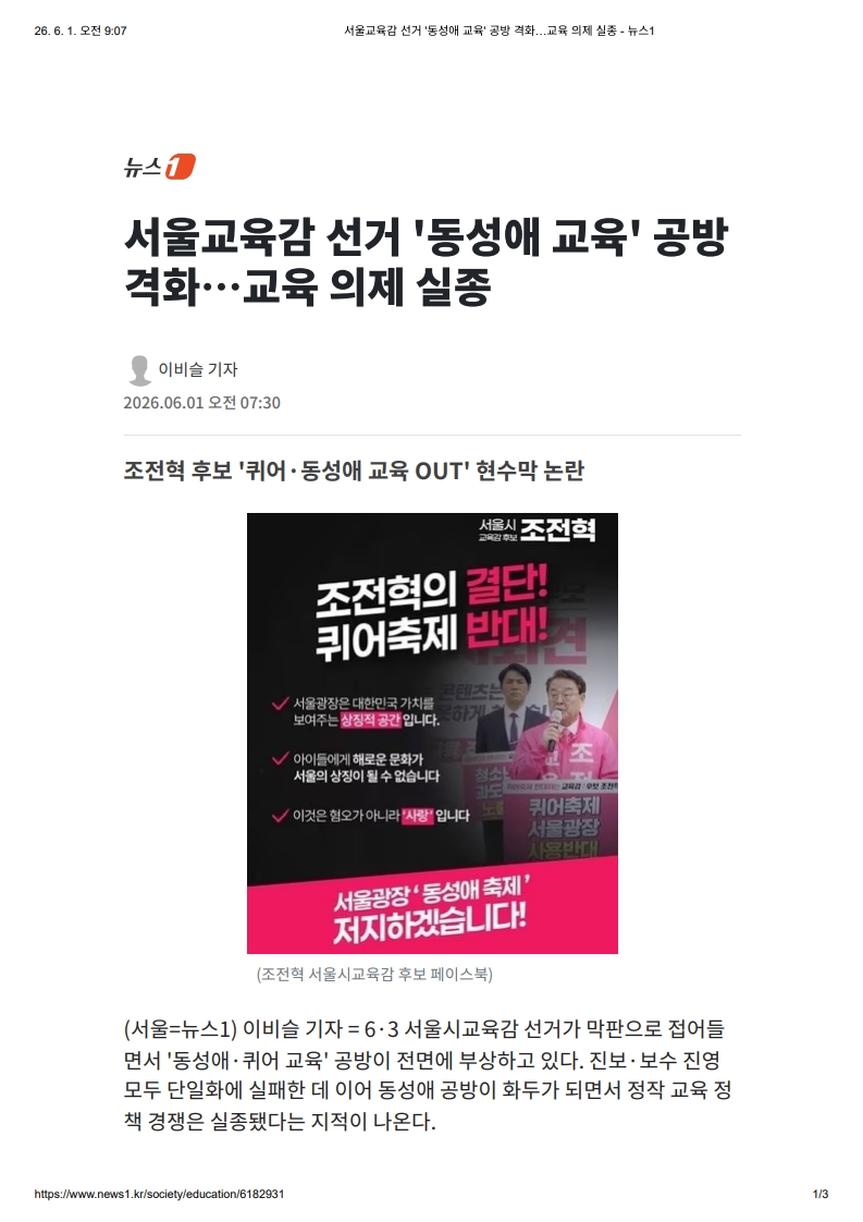 [2026. 6. 1] 주요언론사 교육기사 스크랩_21
