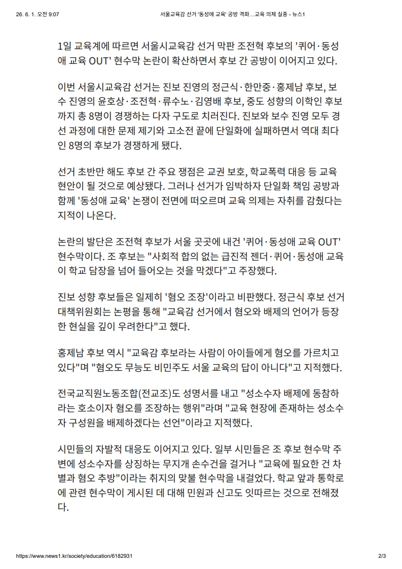 [2026. 6. 1] 주요언론사 교육기사 스크랩_22