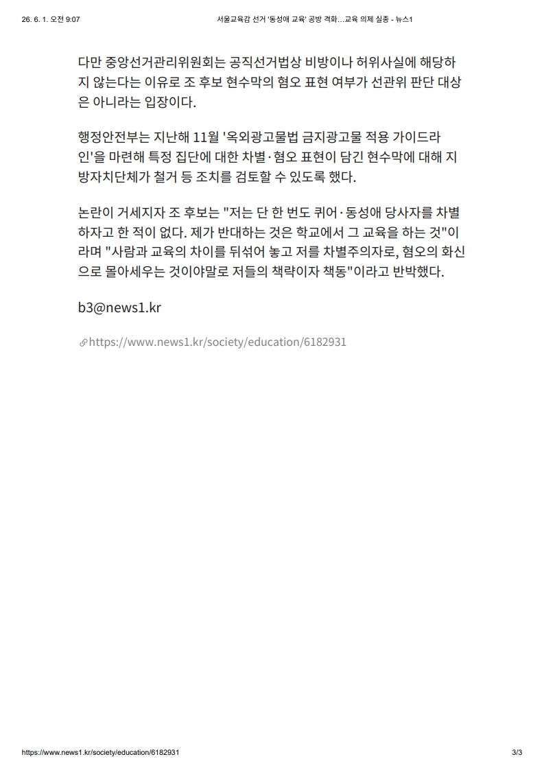 [2026. 6. 1] 주요언론사 교육기사 스크랩_23