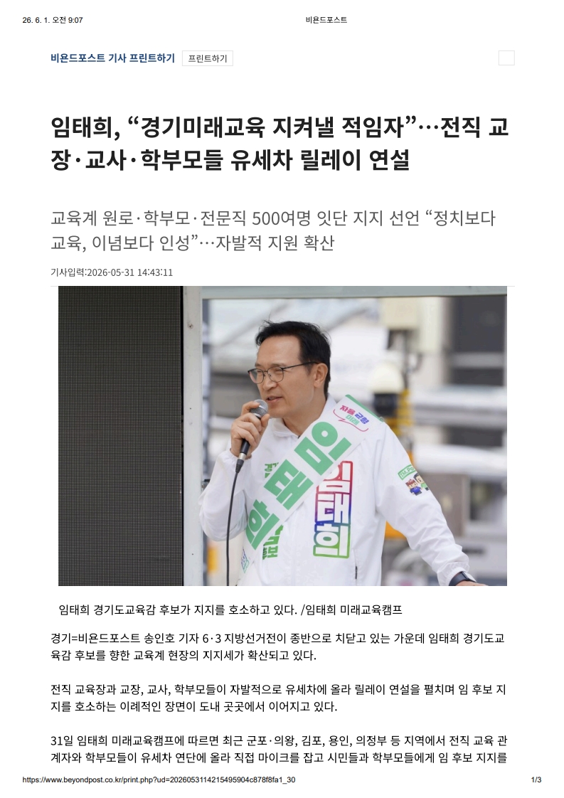 [2026. 6. 1] 주요언론사 교육기사 스크랩_24