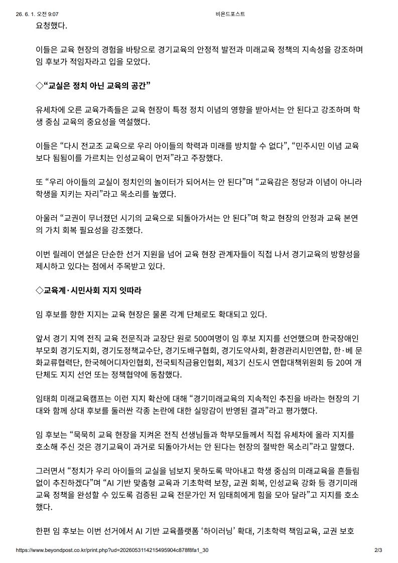 [2026. 6. 1] 주요언론사 교육기사 스크랩_25