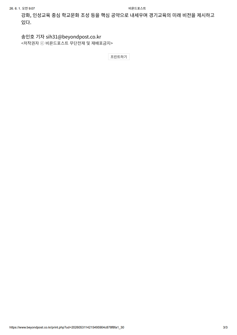 [2026. 6. 1] 주요언론사 교육기사 스크랩_26