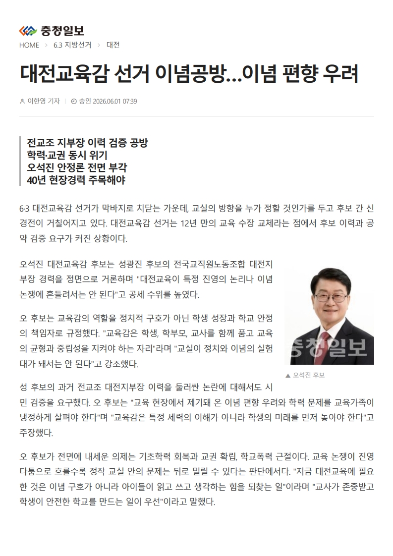 [2026. 6. 1] 주요언론사 교육기사 스크랩_27