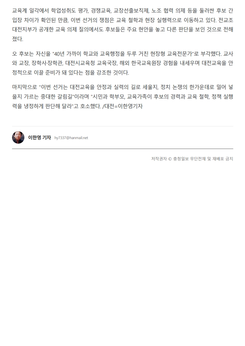 [2026. 6. 1] 주요언론사 교육기사 스크랩_28