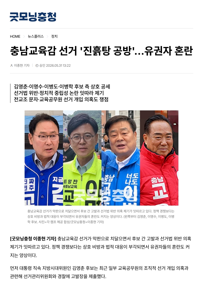 [2026. 6. 1] 주요언론사 교육기사 스크랩_29