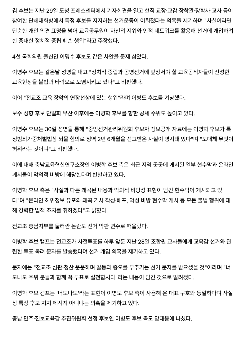 [2026. 6. 1] 주요언론사 교육기사 스크랩_30