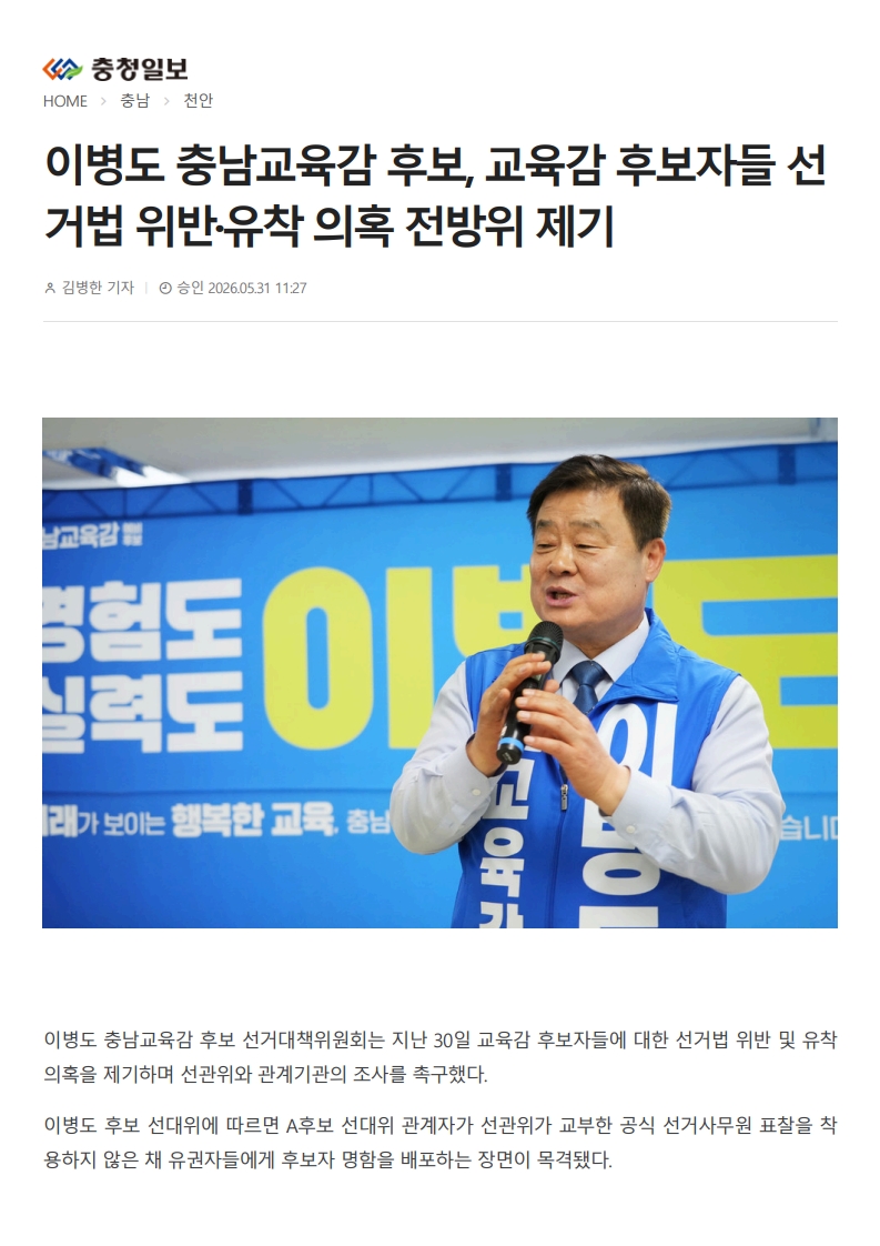 [2026. 6. 1] 주요언론사 교육기사 스크랩_32