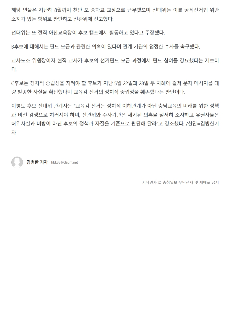 [2026. 6. 1] 주요언론사 교육기사 스크랩_33