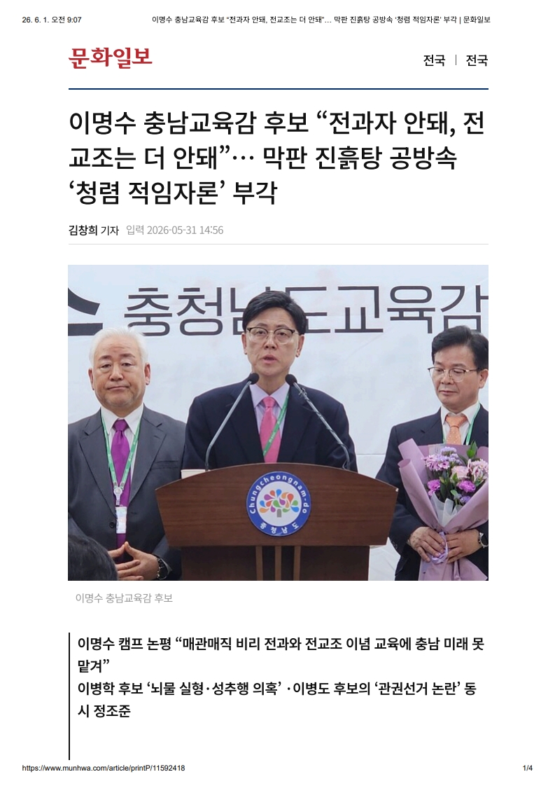 [2026. 6. 1] 주요언론사 교육기사 스크랩_34