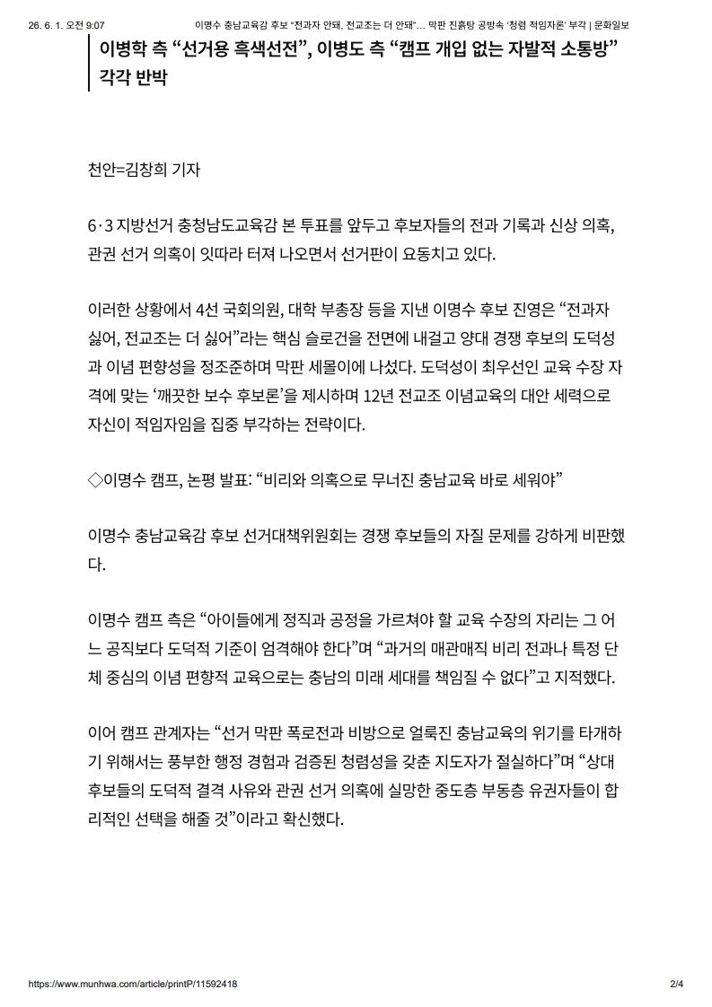 [2026. 6. 1] 주요언론사 교육기사 스크랩_35