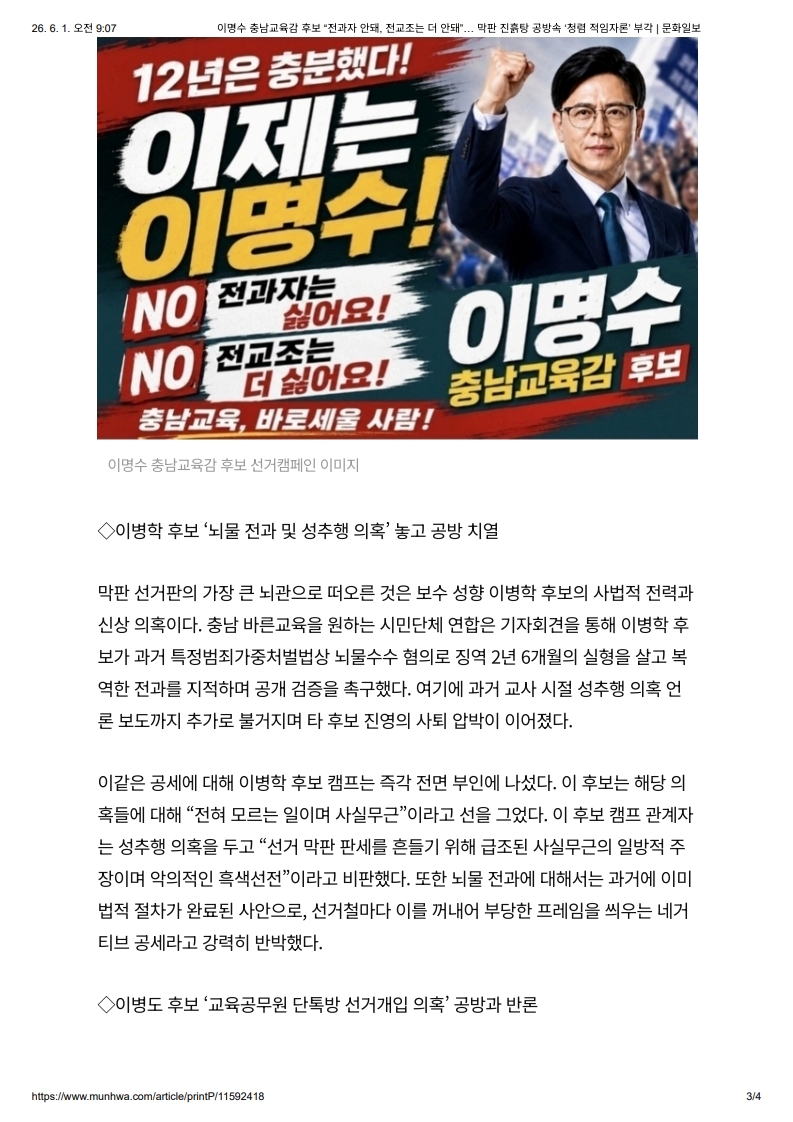 [2026. 6. 1] 주요언론사 교육기사 스크랩_36
