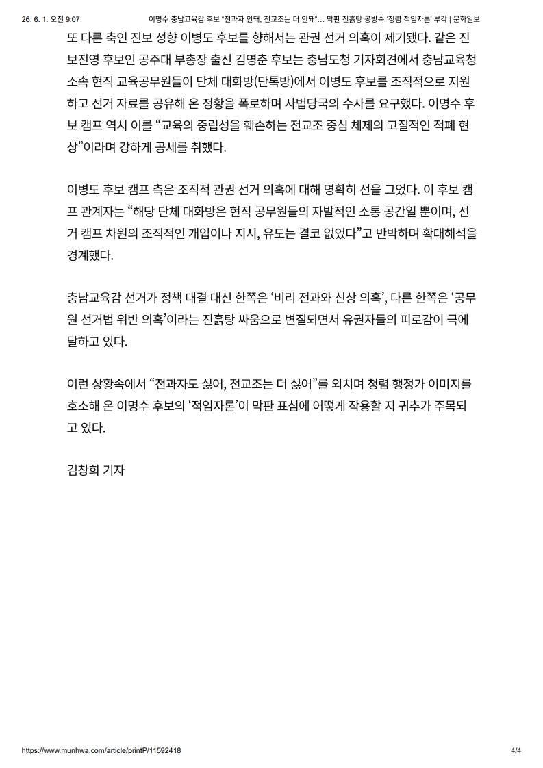 [2026. 6. 1] 주요언론사 교육기사 스크랩_37