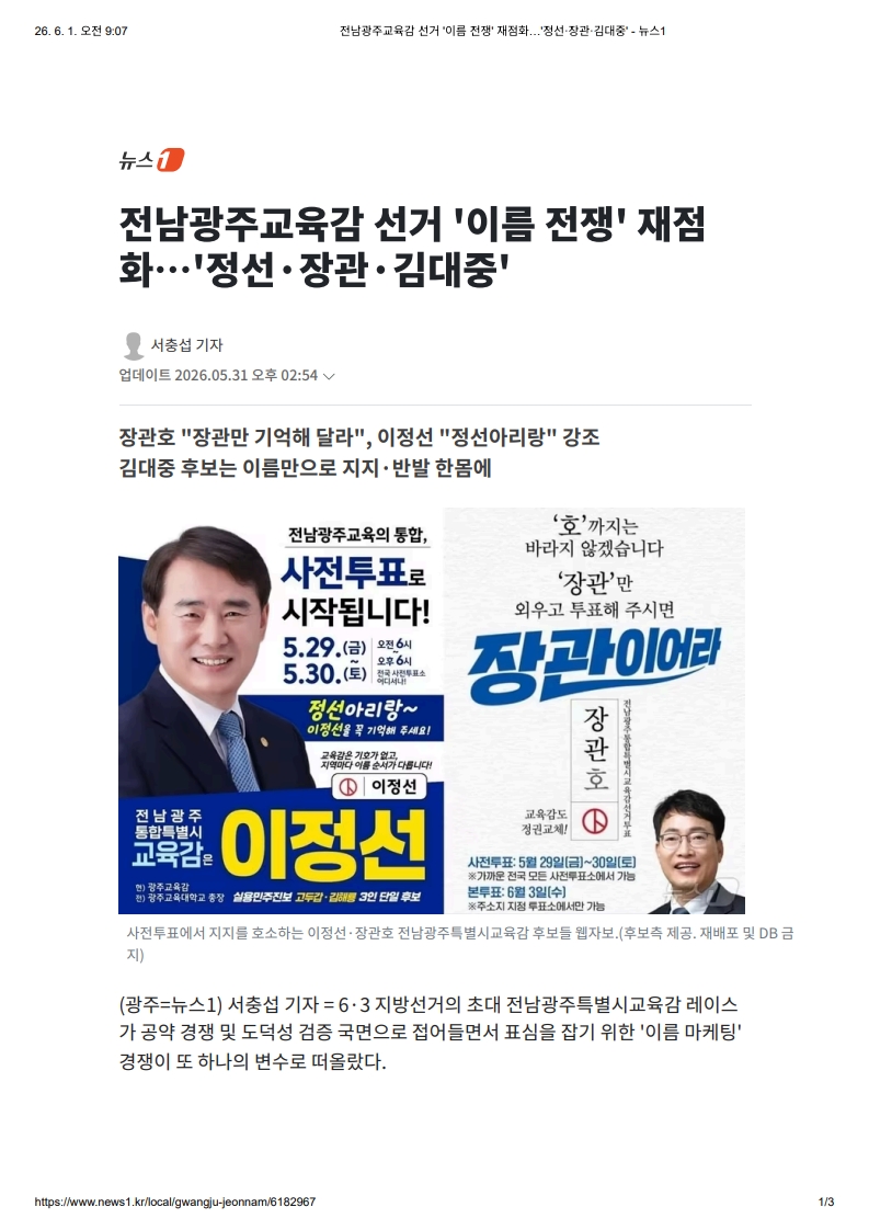[2026. 6. 1] 주요언론사 교육기사 스크랩_38
