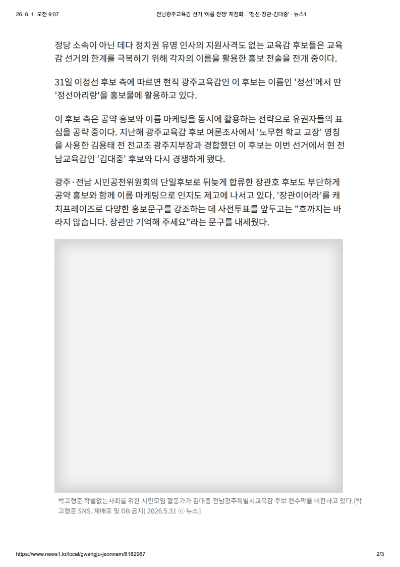 [2026. 6. 1] 주요언론사 교육기사 스크랩_39